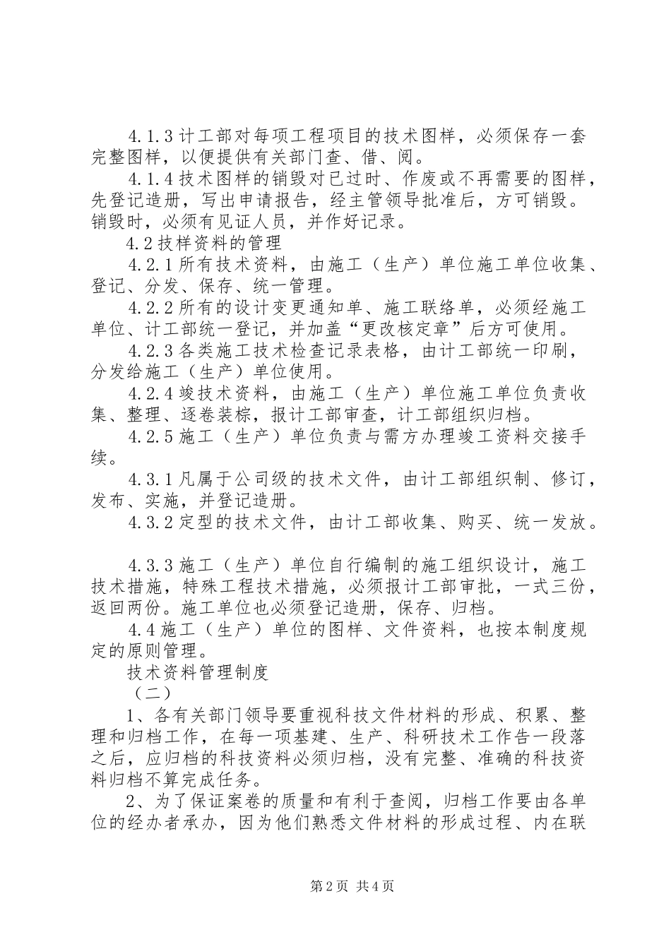 技术资料管理规章制度 (2)_第2页