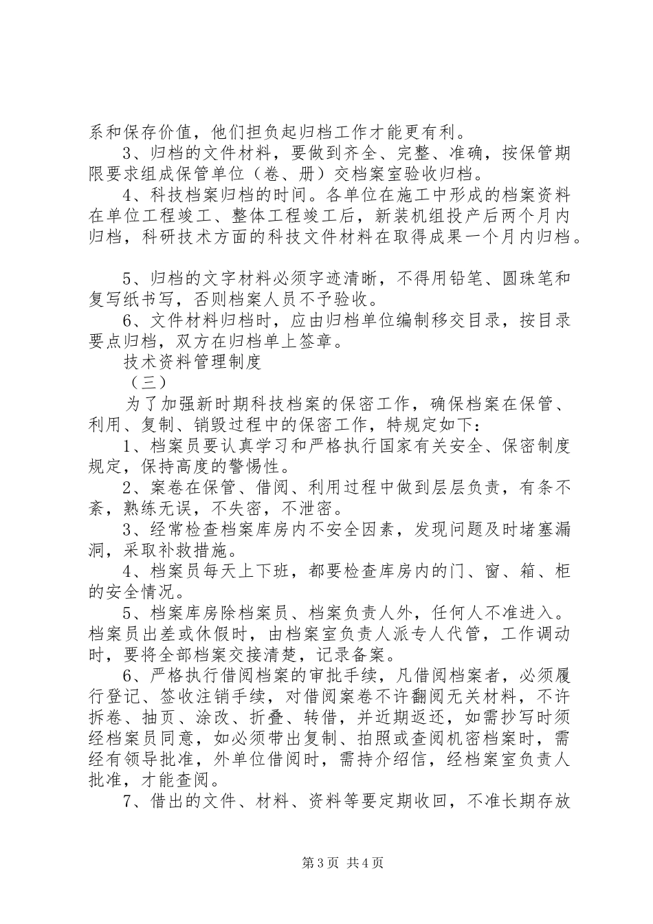 技术资料管理规章制度 (2)_第3页