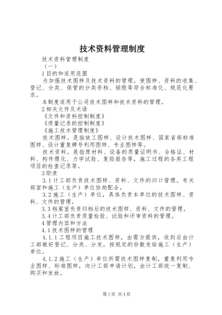 技术资料管理规章制度 (2)