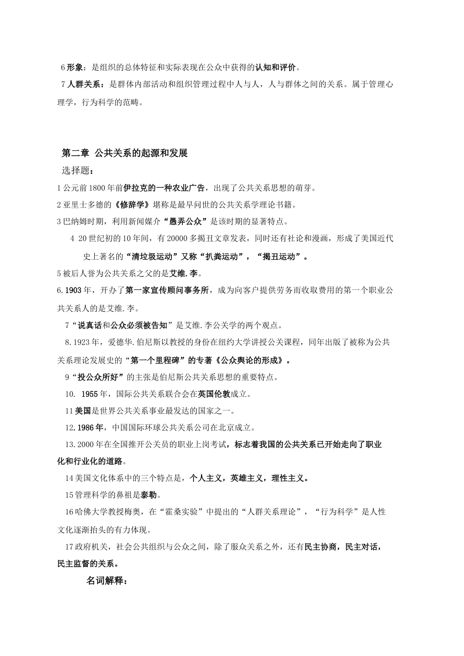 专升本公共事业管理之14-自考公共关系复习资料[1]_第2页