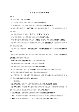 专升本公共事业管理之14-自考公共关系复习资料[1]