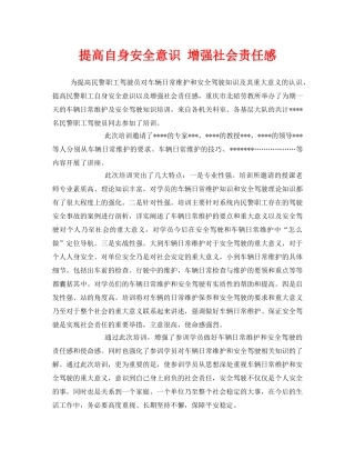 《安全管理》之提高自身安全意识 增强社会责任感 