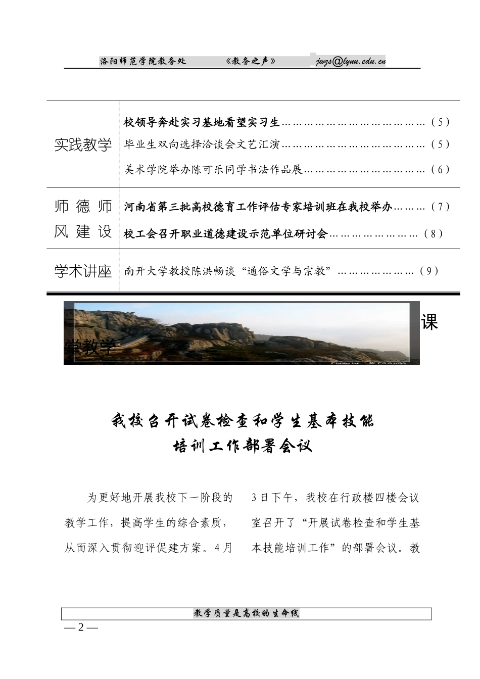 我校召开试卷检查和学生基本技能培训工作部署会议_第3页