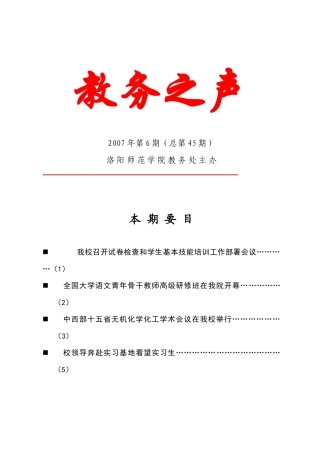 我校召开试卷检查和学生基本技能培训工作部署会议