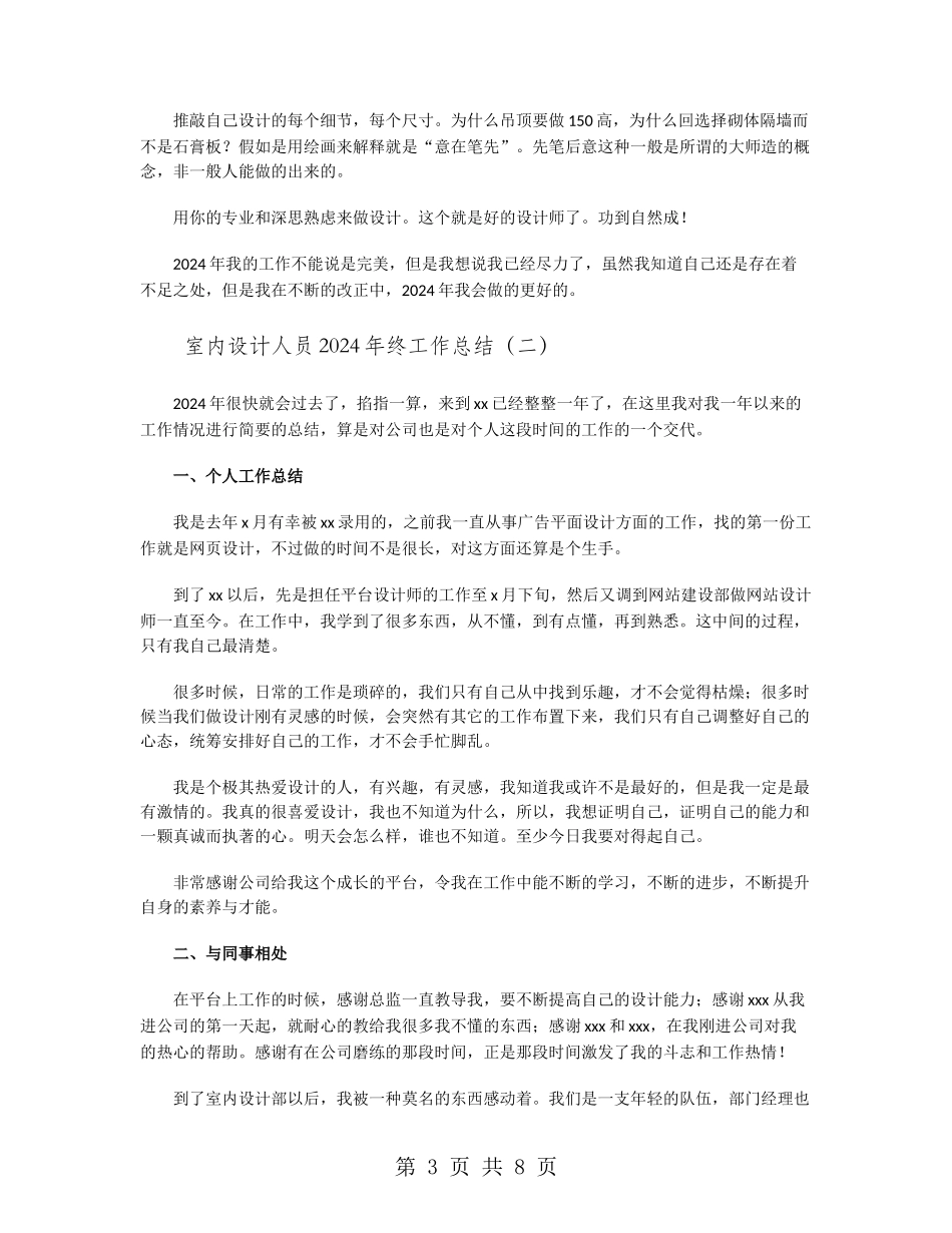 室内设计人员2024年终工作总结_第3页