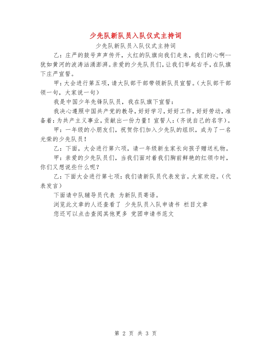 少先队新队员入队仪式主持词_第2页