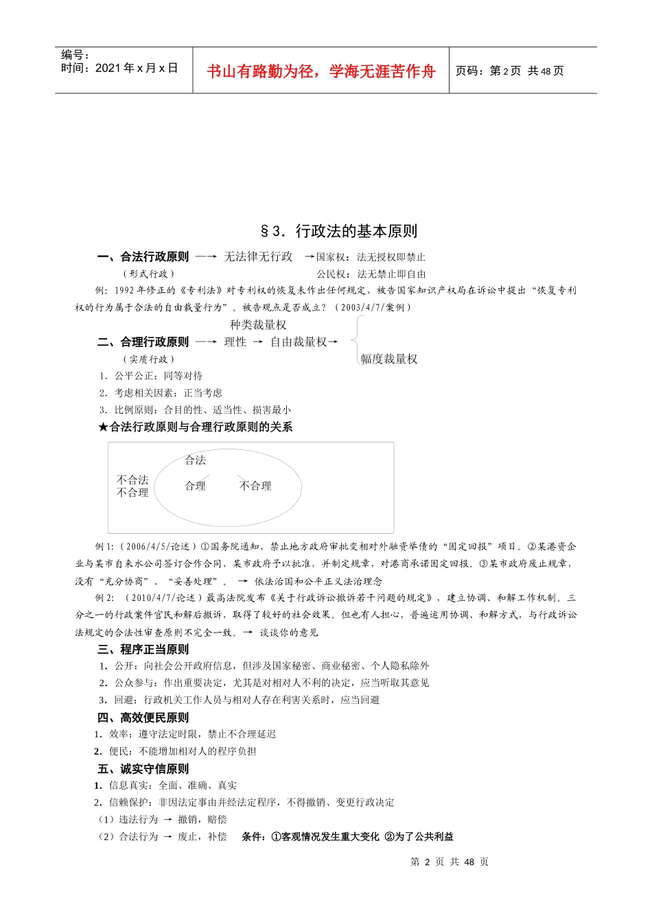 行政法与行政诉讼法法条班讲义_第2页