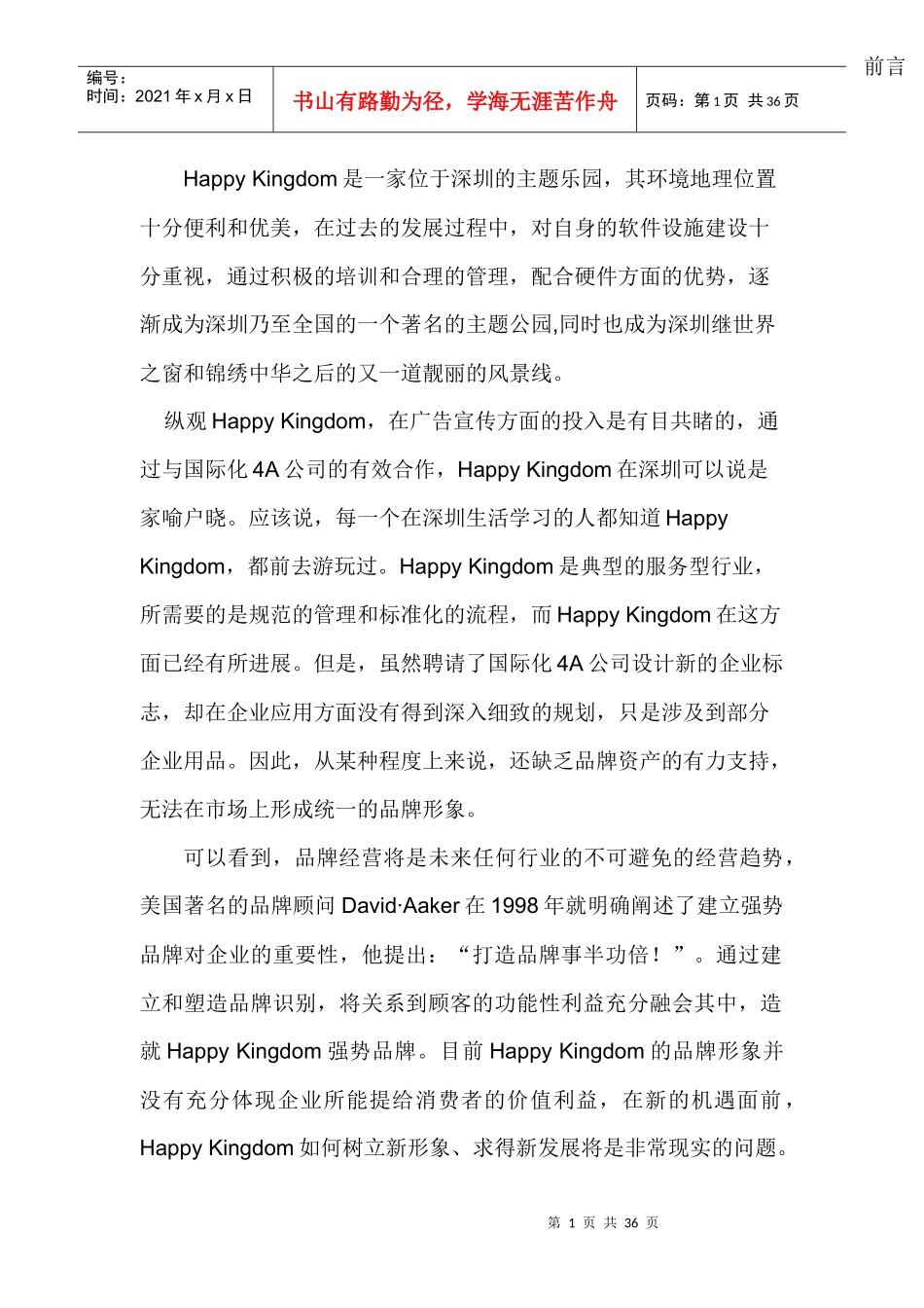 欢乐谷个性化视觉识别系统规划建议书_第2页