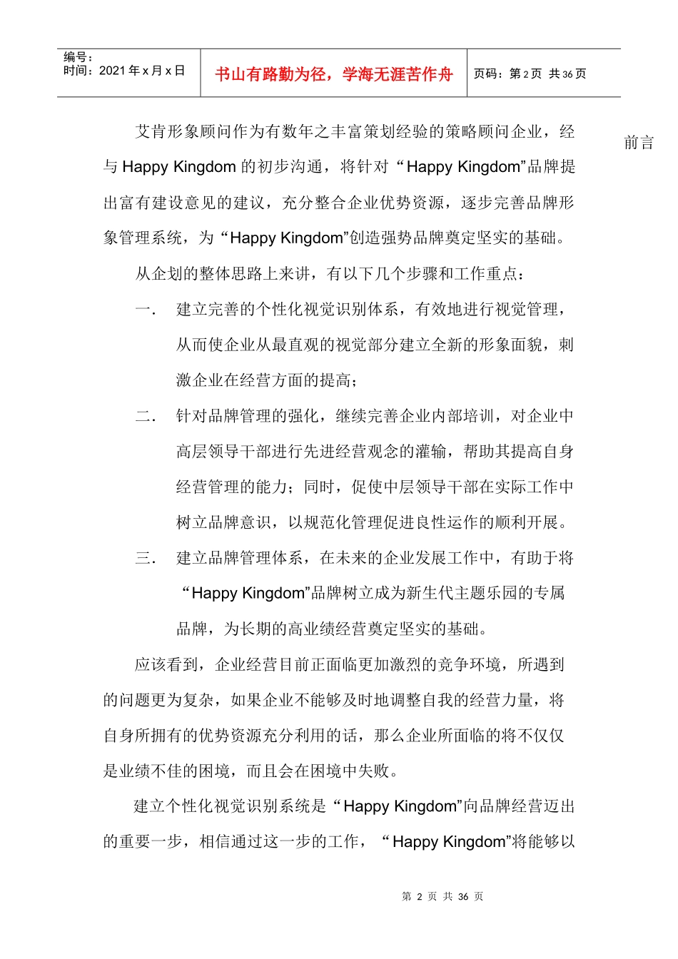 欢乐谷个性化视觉识别系统规划建议书_第3页