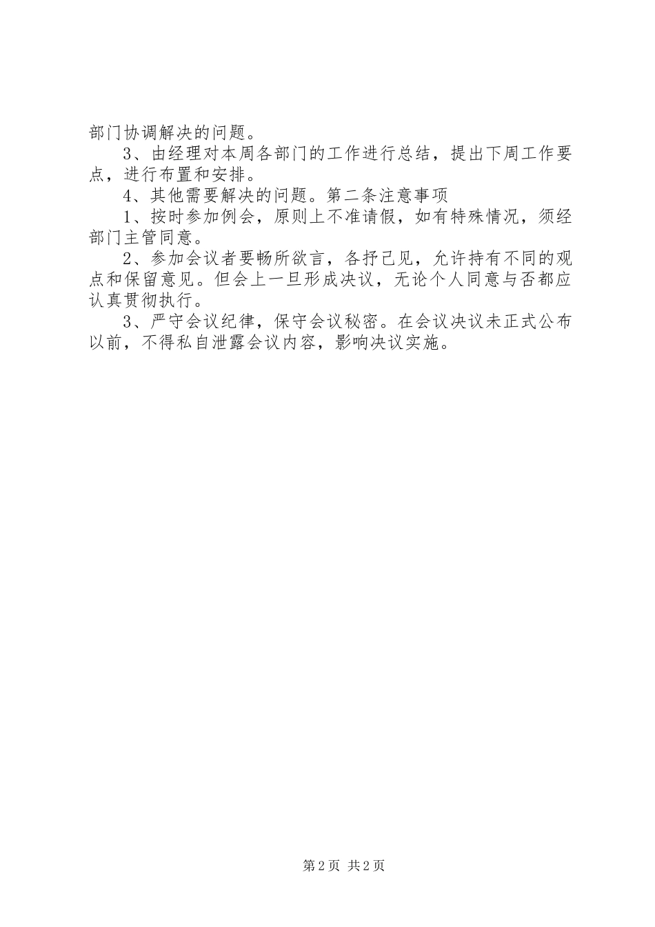 公司会议、每周例会管理规章制度_第2页
