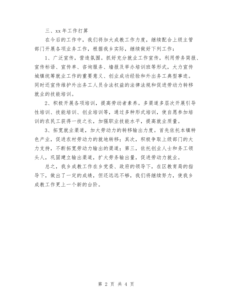 2024年下半年乡镇司法行政工作总结范文与2024年下半年党员个人工作总结汇编_第2页