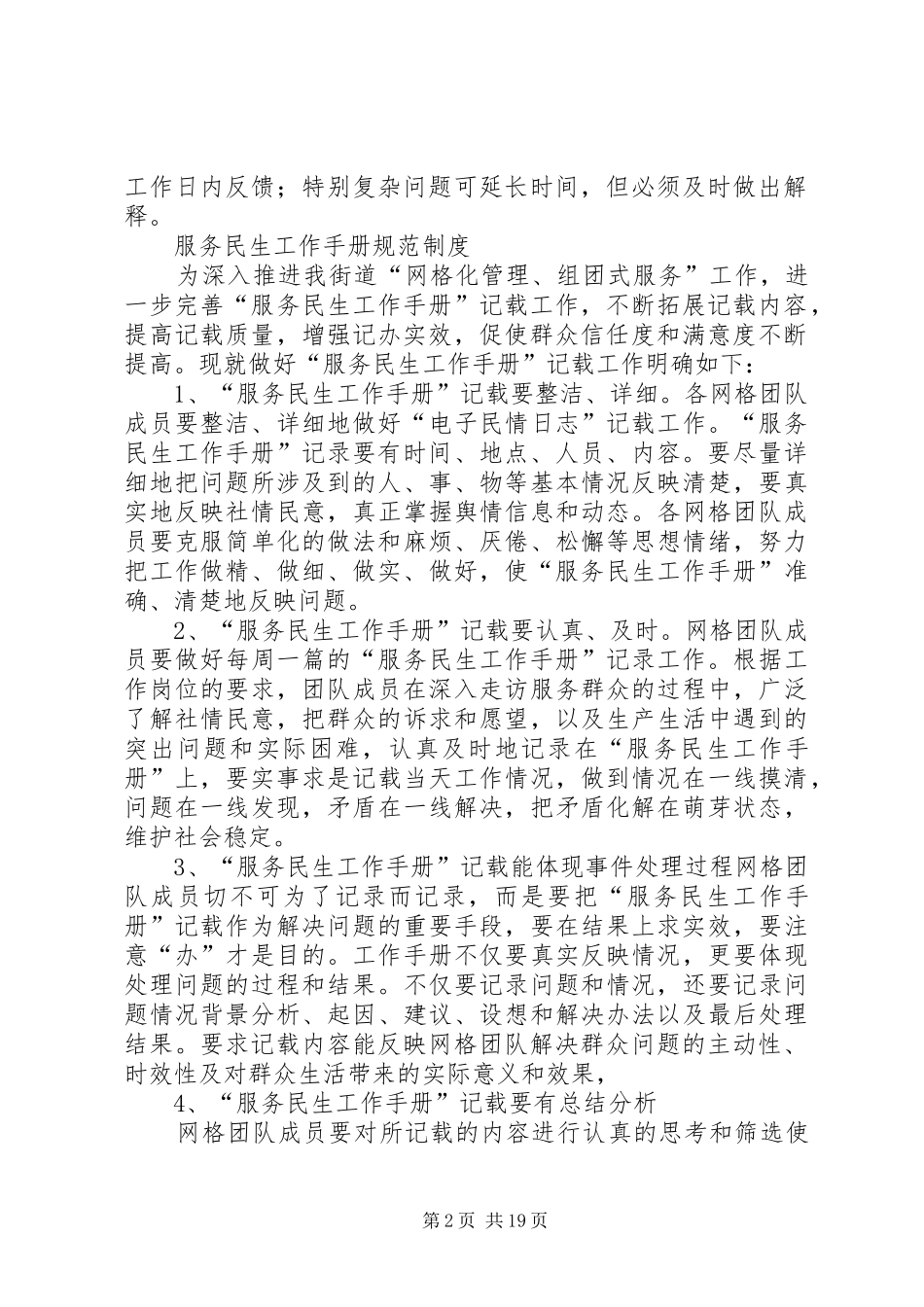 网格化问题解决规章制度_第2页