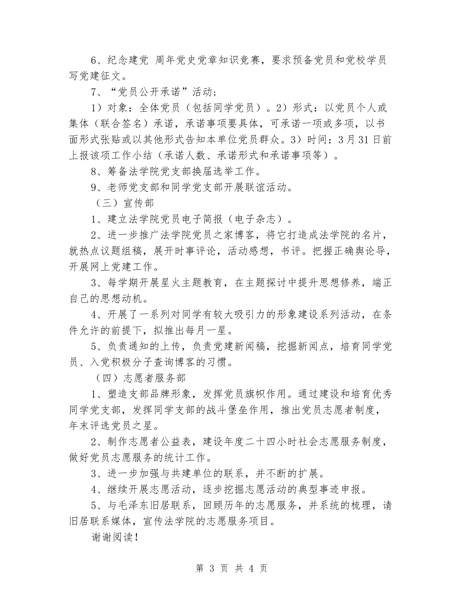 2024年学校党章学习计划范文_第3页