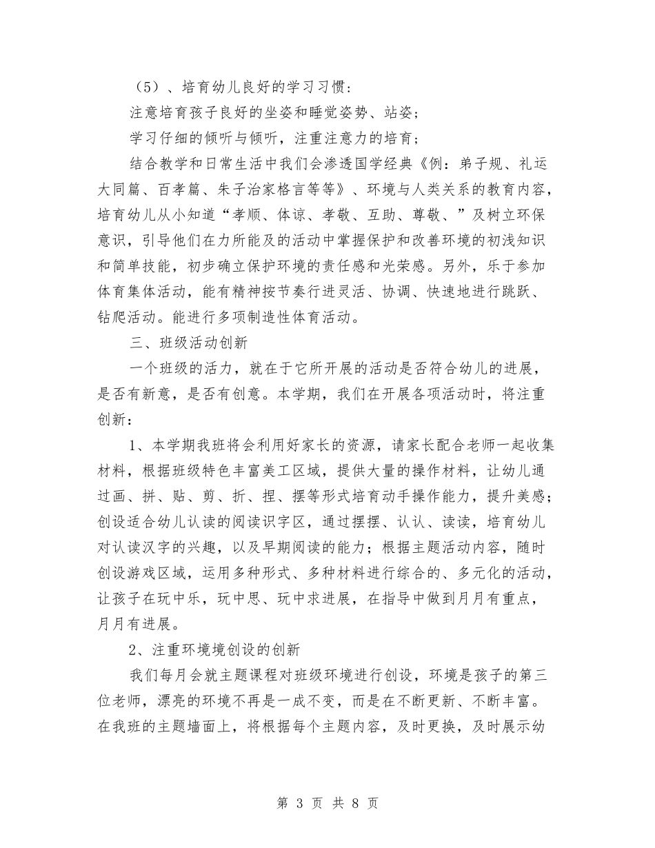 2024幼儿园大班秋季上学期班务计划与2024幼儿园大班秋季学期工作计划范文汇编_第3页