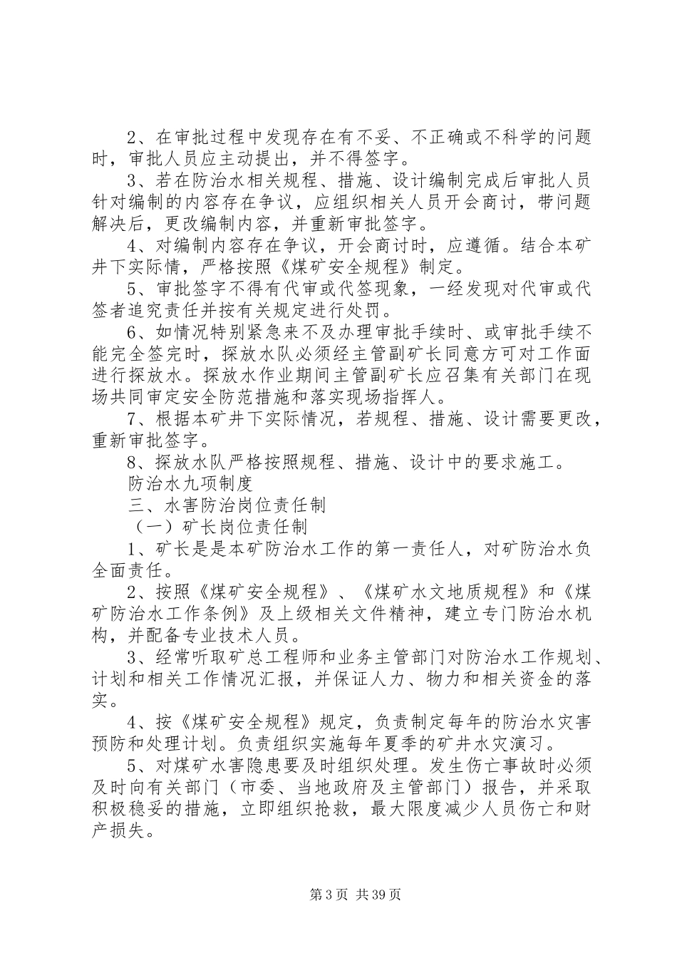 合订本(防治水九项规章制度)_第3页