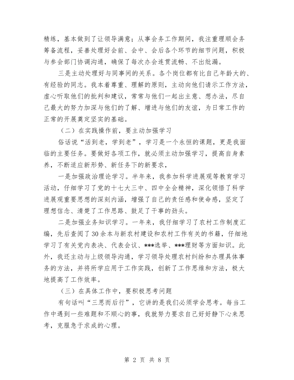 2024年政府个人工作总结报告与2024年政府办公厅个人工作总结汇编_第2页