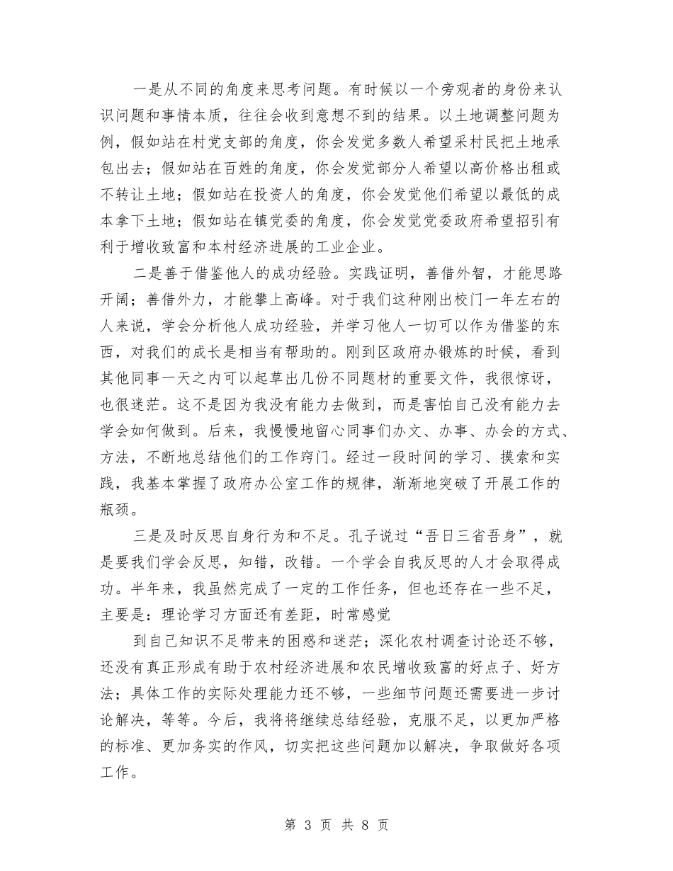 2024年政府个人工作总结报告与2024年政府办公厅个人工作总结汇编_第3页