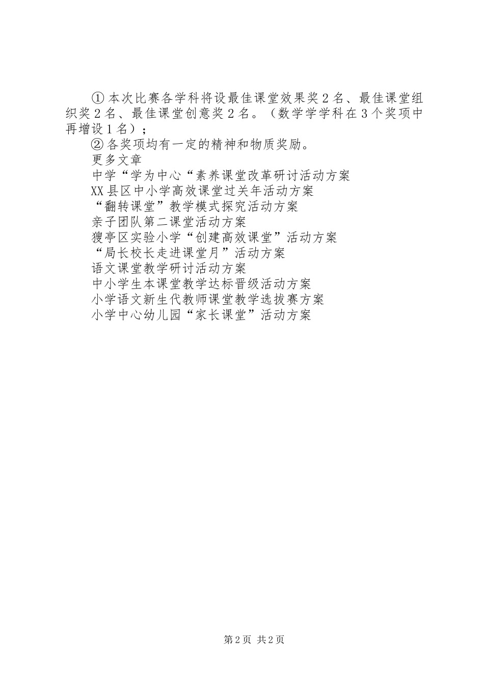 中学“学本课堂”赛课活动方案_第2页
