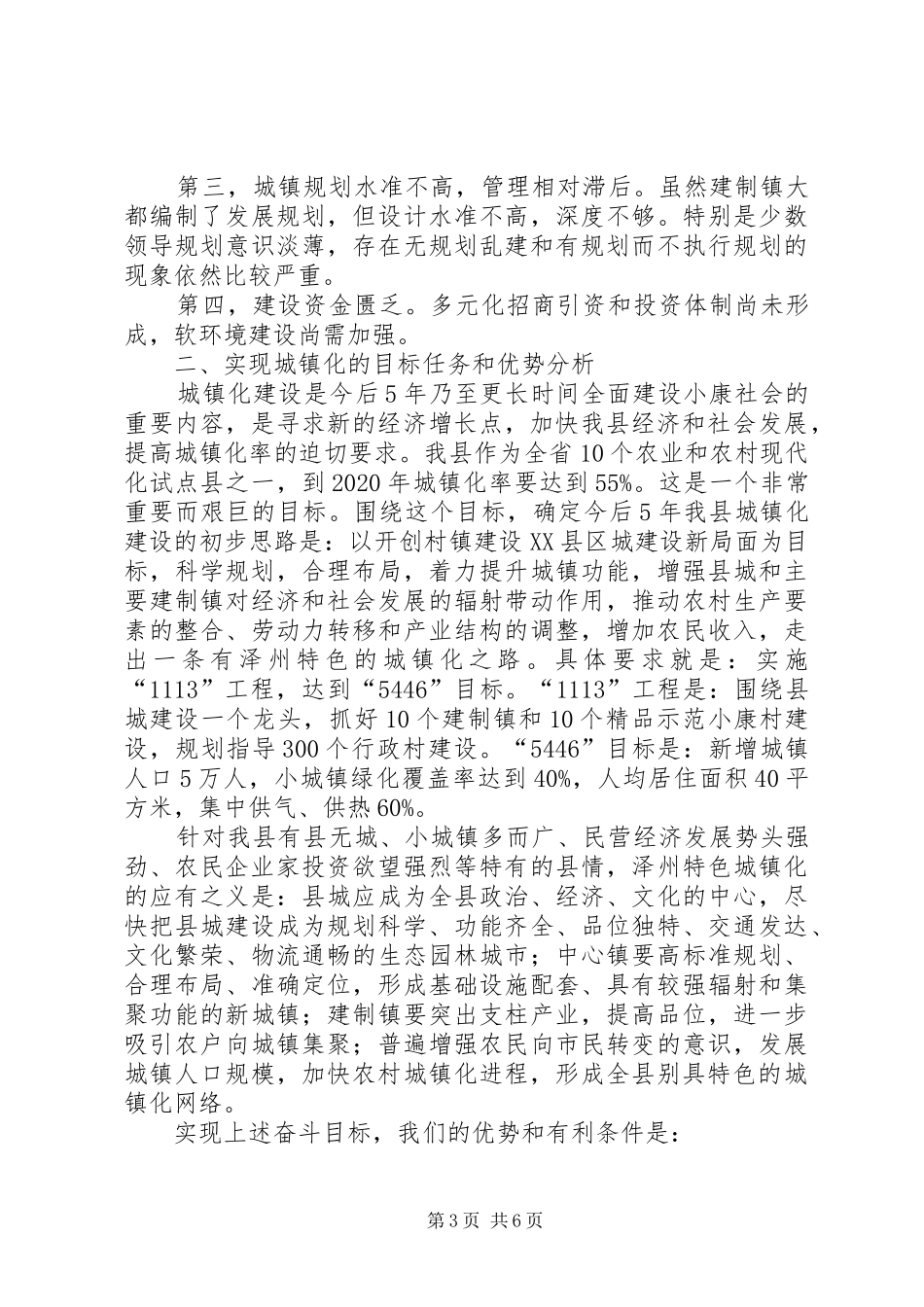 建设局对特色城镇化建设的调研报告 _第3页