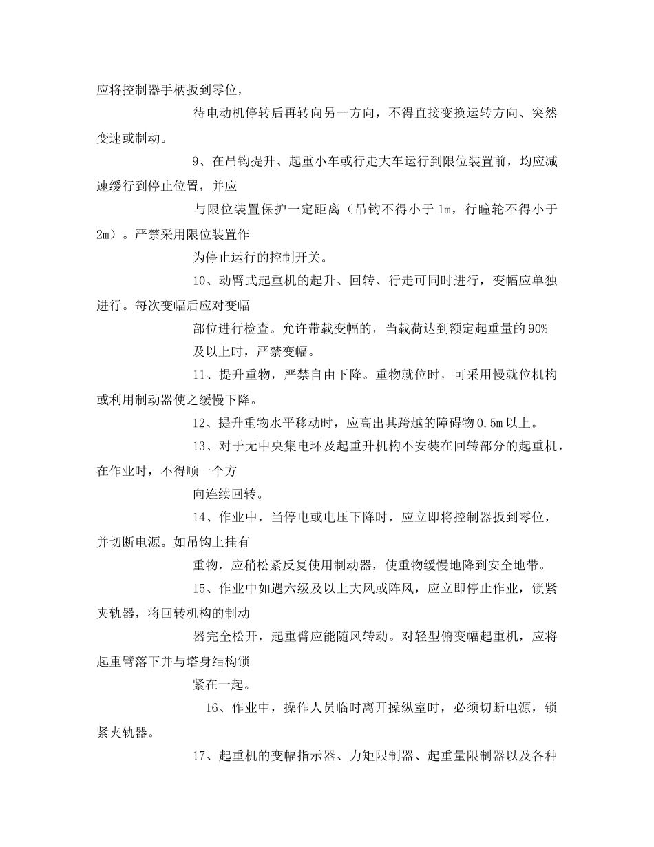 《安全管理》之塔式起重机操作人员三级安全教育 _第2页