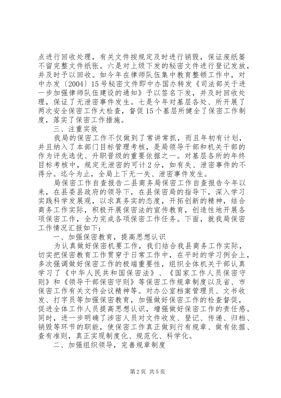 局保密工作自查报告 _第2页