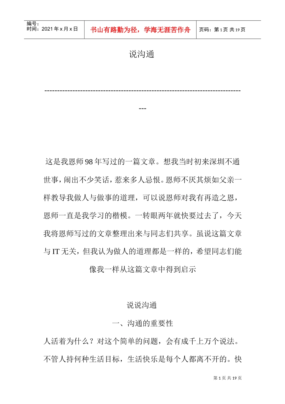 说沟通与沟通的重要性_第1页