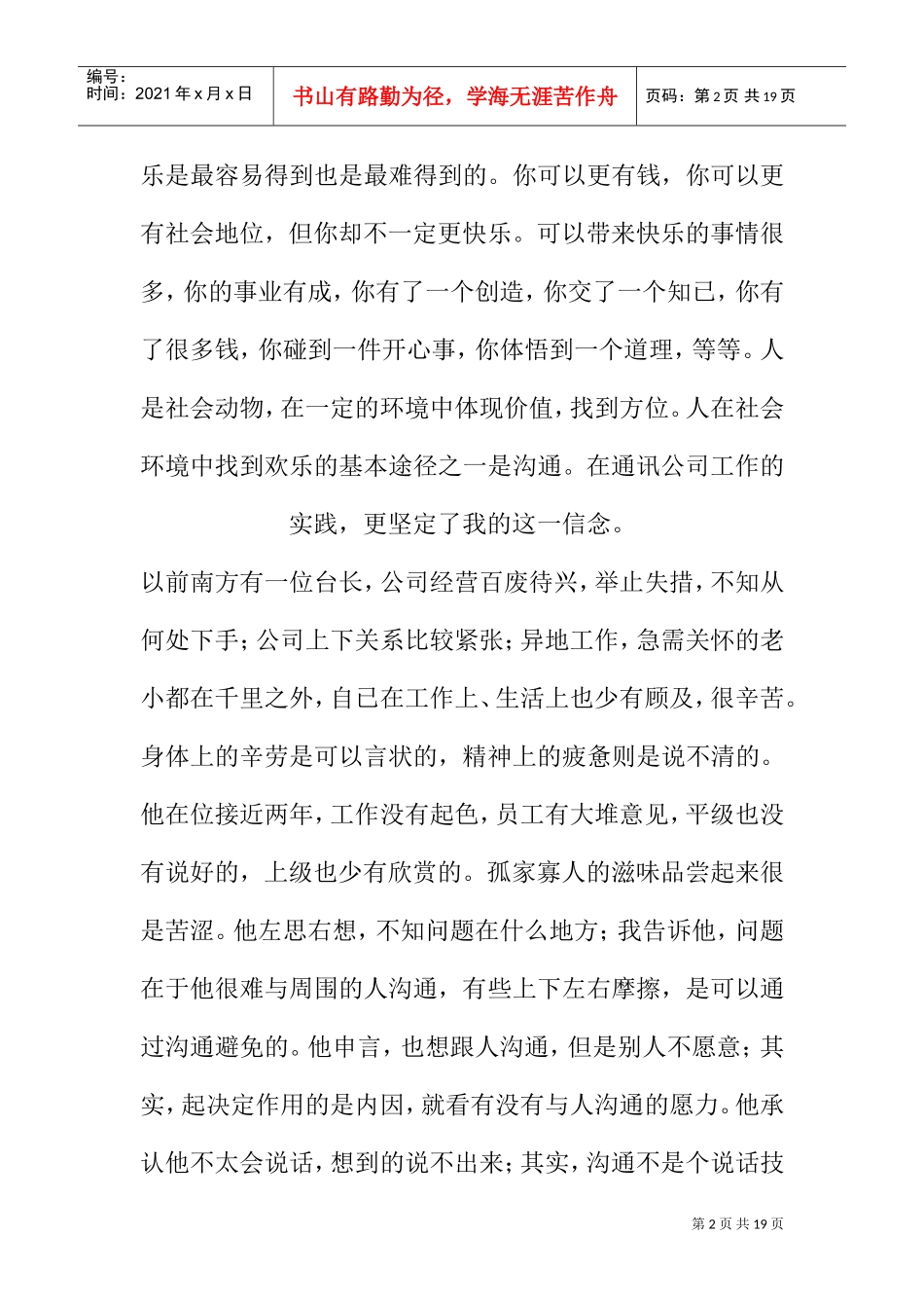 说沟通与沟通的重要性_第2页