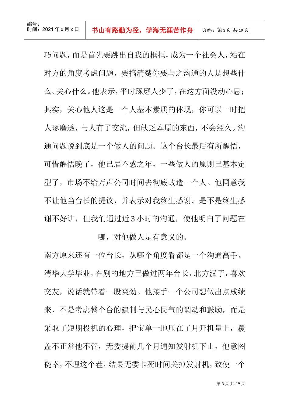 说沟通与沟通的重要性_第3页