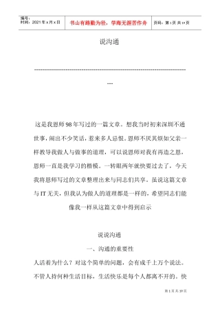 说沟通与沟通的重要性
