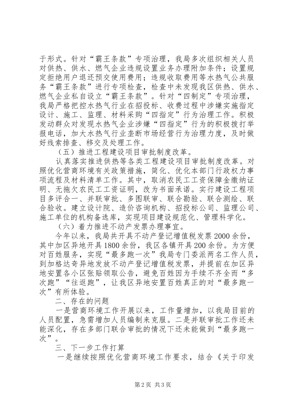 优化营商环境汇报 _第2页