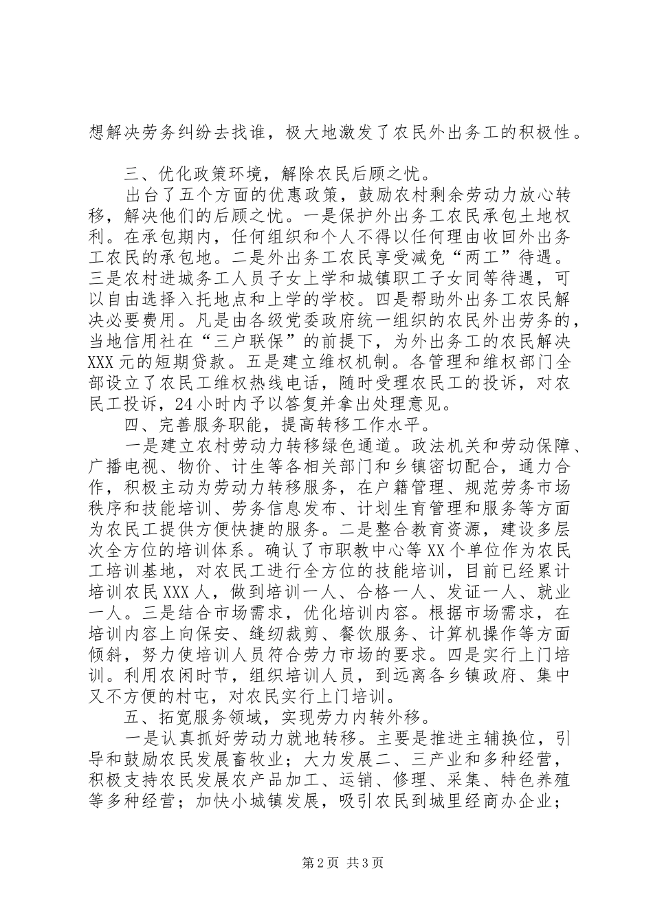 市农村剩余劳动力转移工作汇报 _第2页