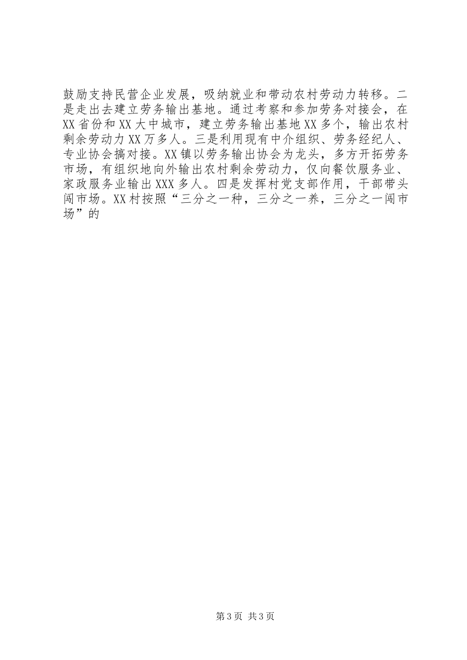市农村剩余劳动力转移工作汇报 _第3页