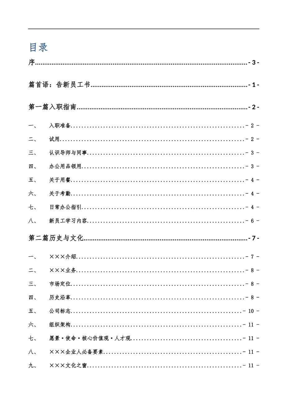新员工手册范本_第2页
