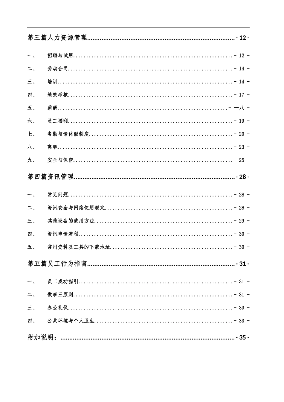 新员工手册范本_第3页