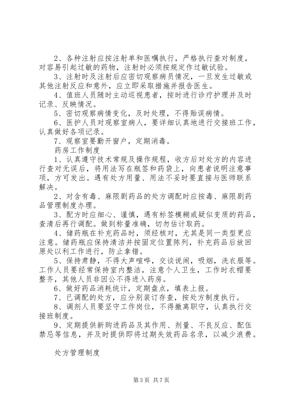 村卫生室规章规章制度 (3)_第3页