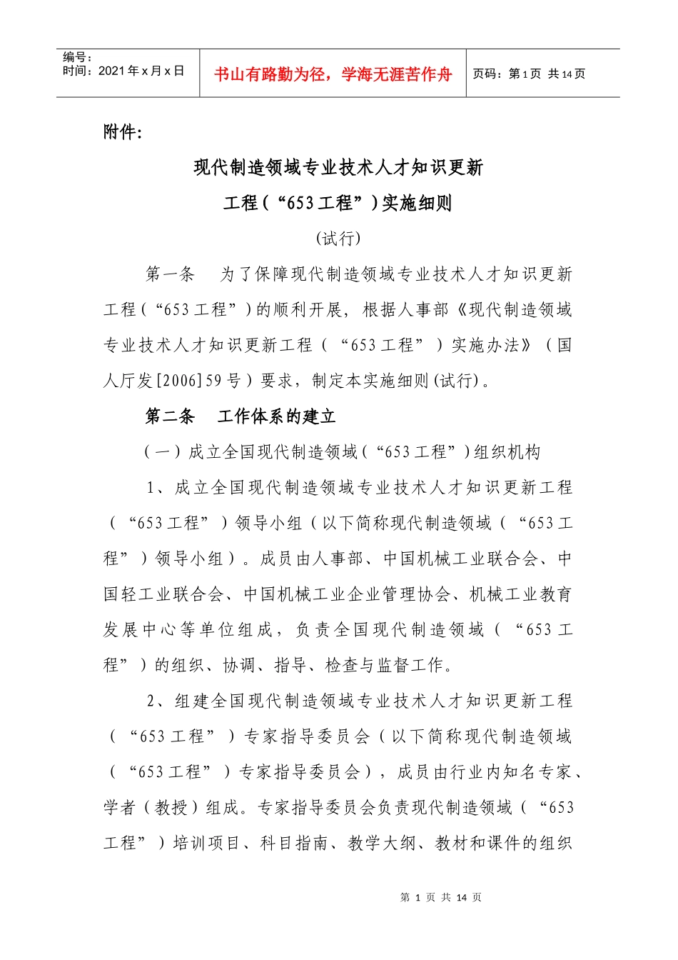 现代制造领域专业技术人才知识更新_第1页