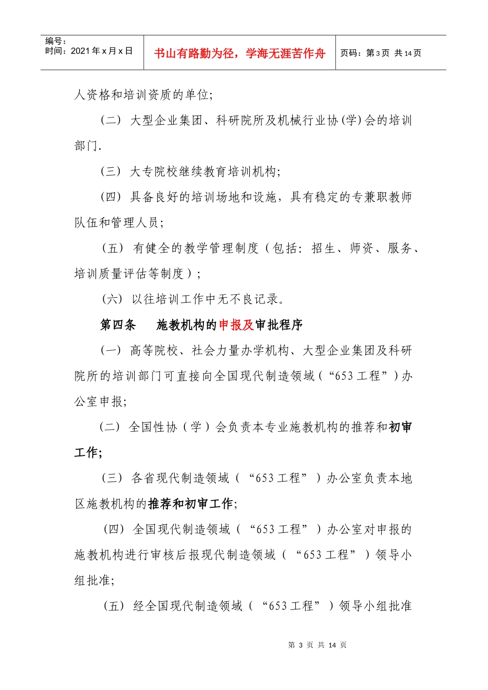 现代制造领域专业技术人才知识更新_第3页