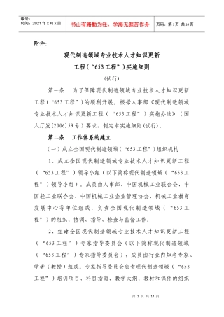 现代制造领域专业技术人才知识更新