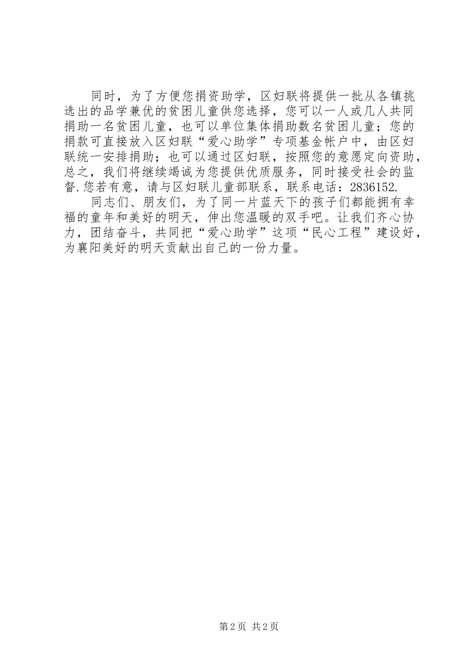 妇联“爱心助学”倡议书范文 (2)_第2页