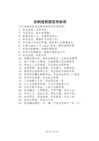 法制进校园宣传标语集锦