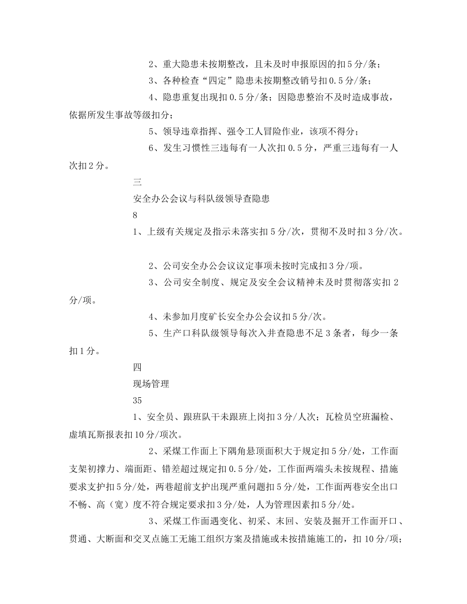 《安全管理》之煤业绩效工资安全管理部分考核办法及细则 _第2页