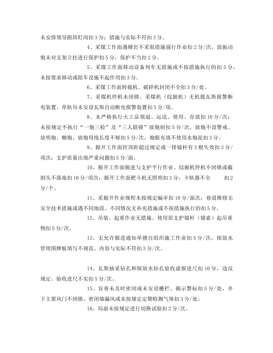 《安全管理》之煤业绩效工资安全管理部分考核办法及细则 _第3页