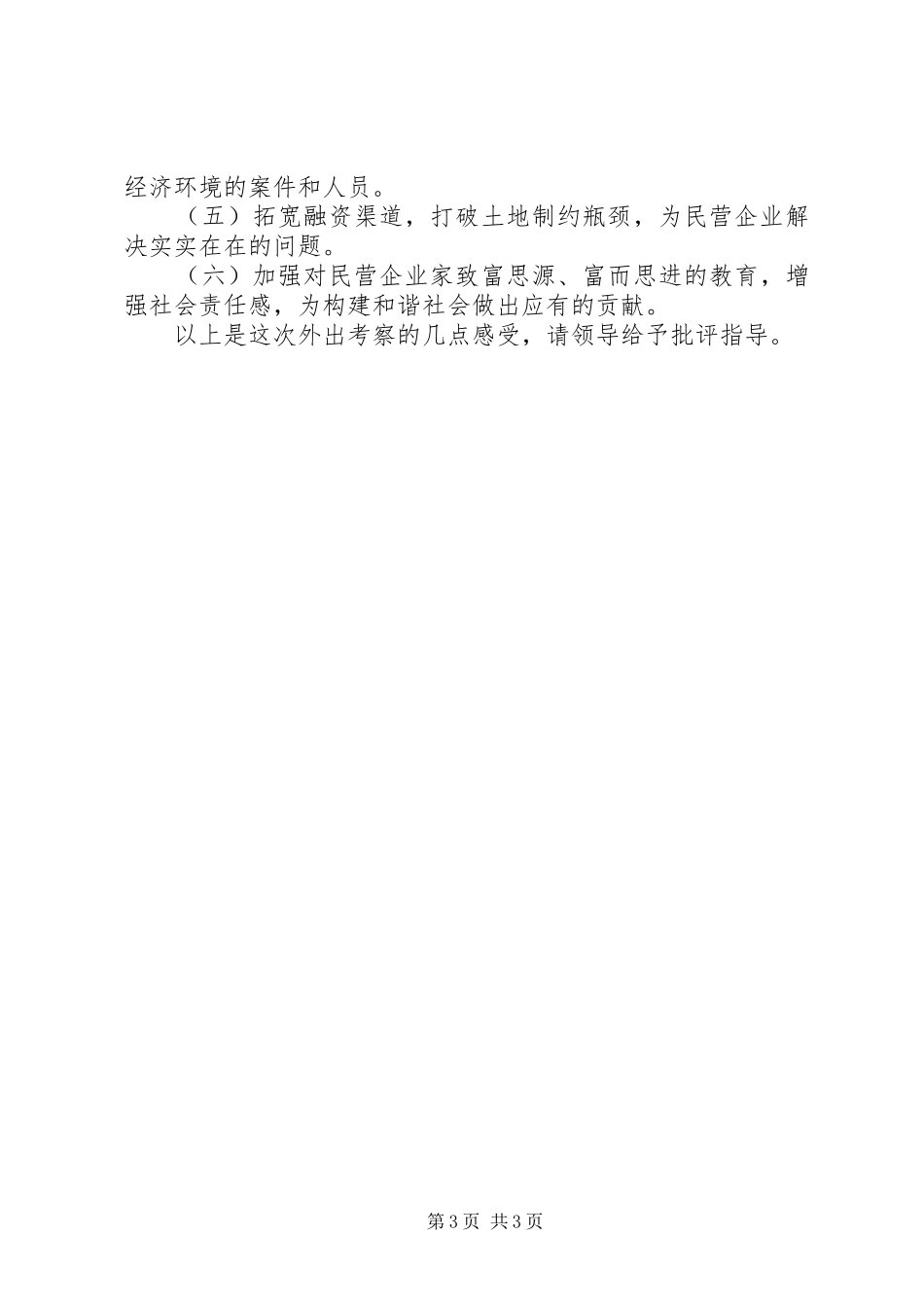 赴港澳两地的考察报告 _第3页