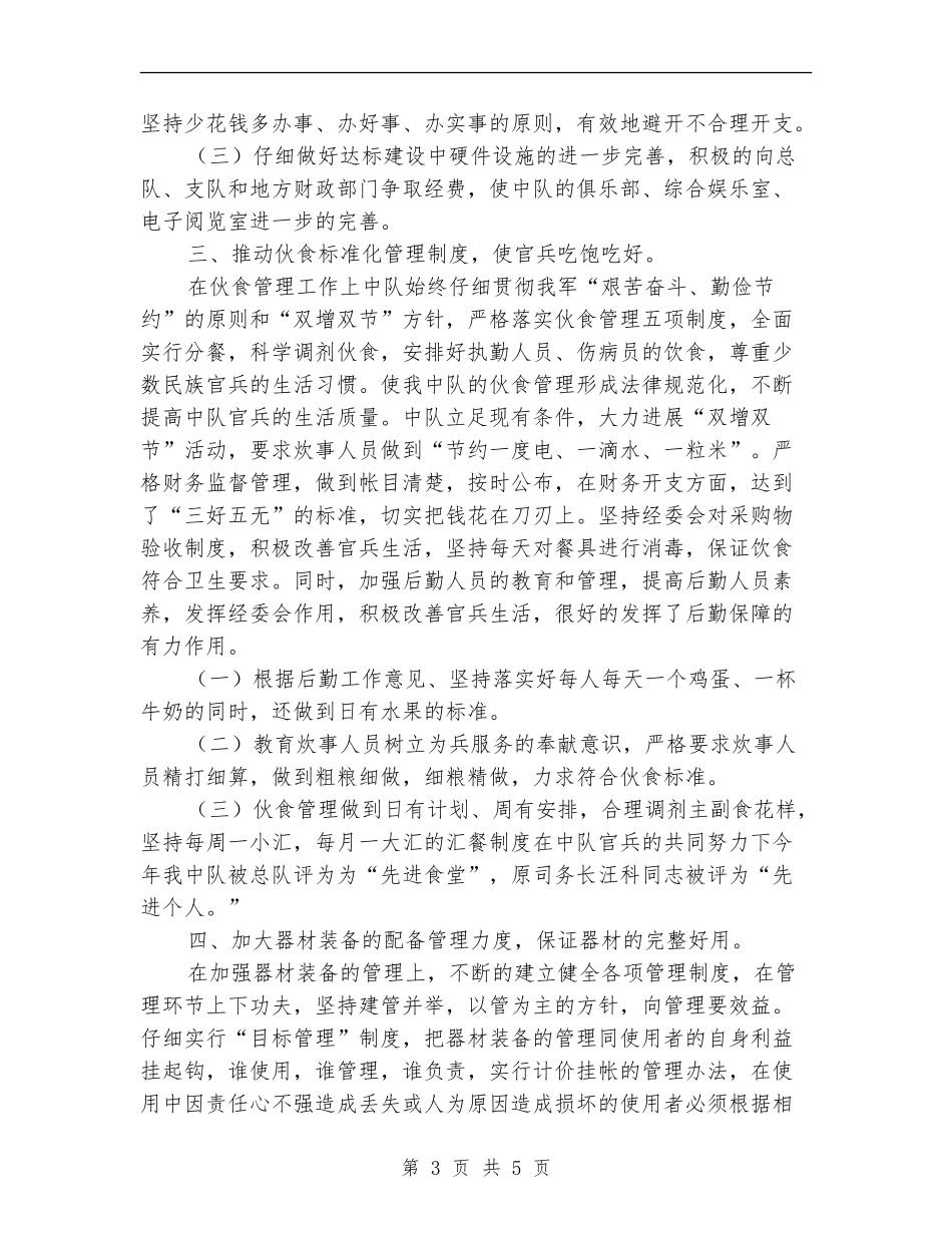 消防部队后勤上半年工作总结_第3页