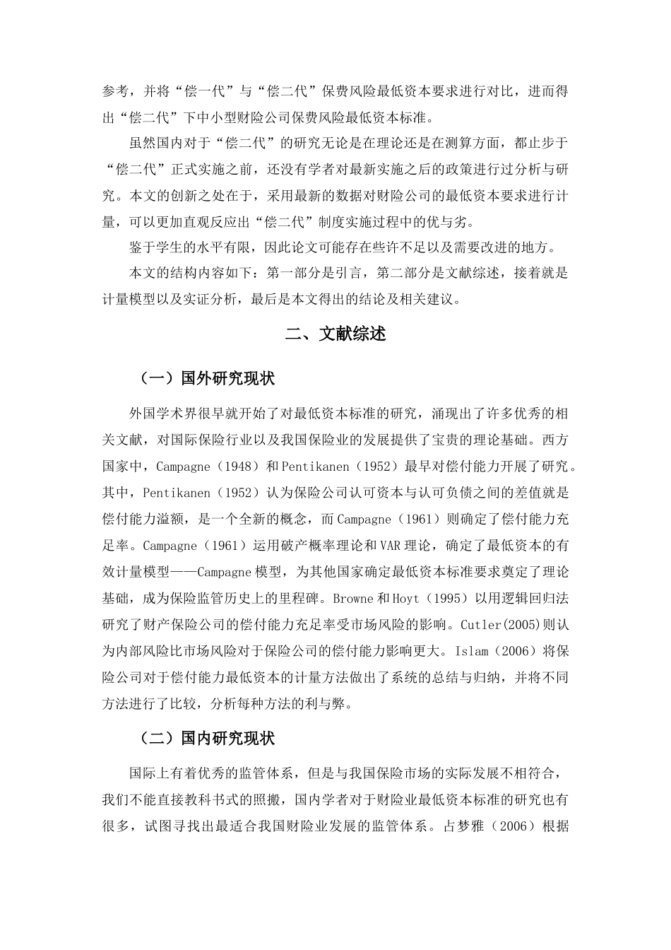 “偿二代”下我国中小型财险公司保费风险最低资本标准测算研究 _第2页