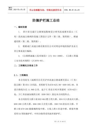 防撞护栏施工总结