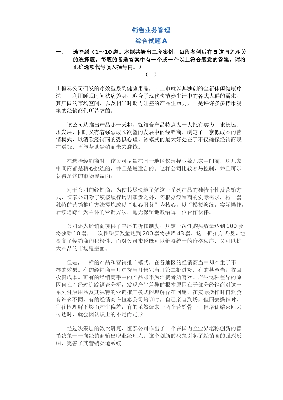 销售业务管理A卷_第1页