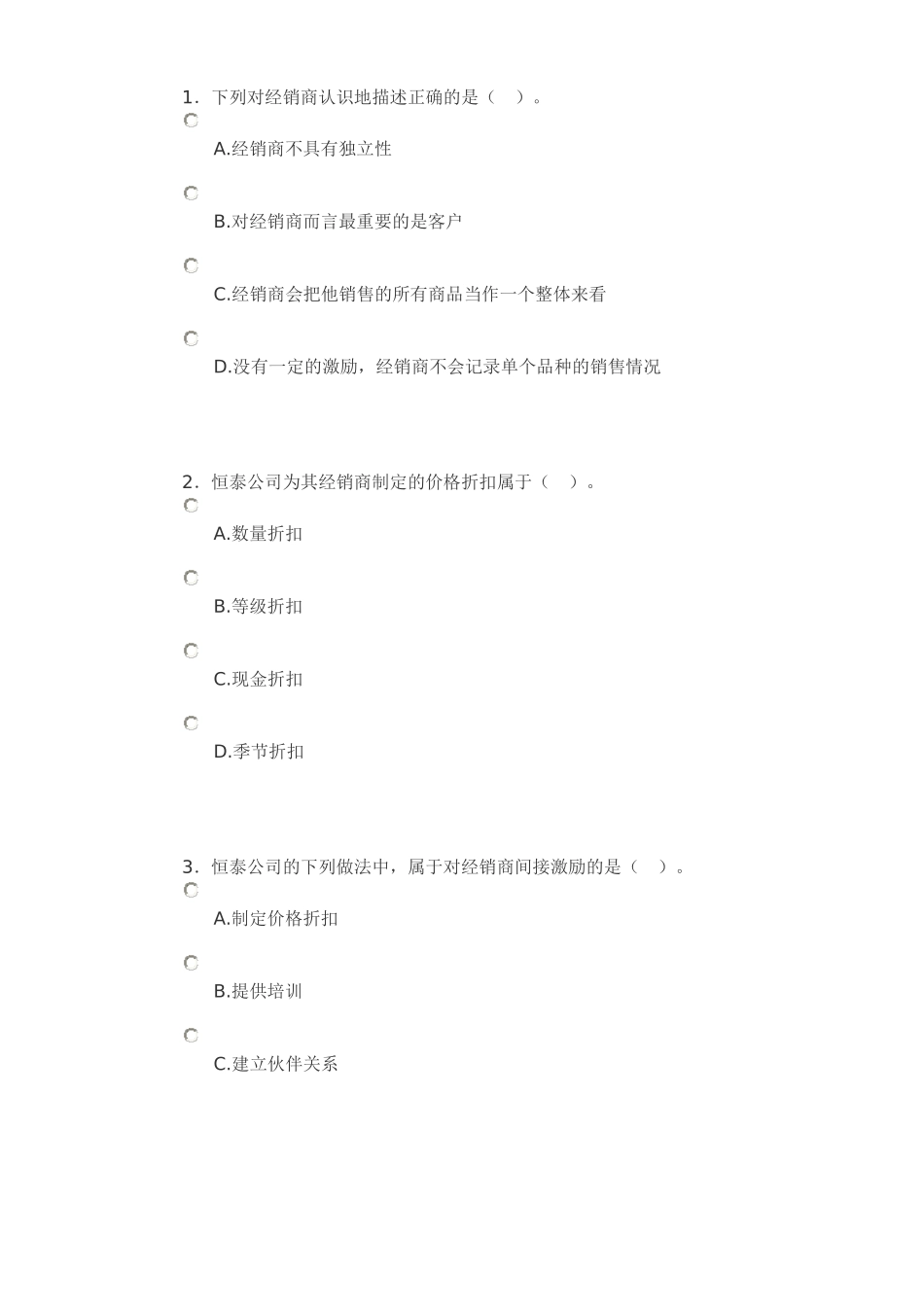 销售业务管理A卷_第2页