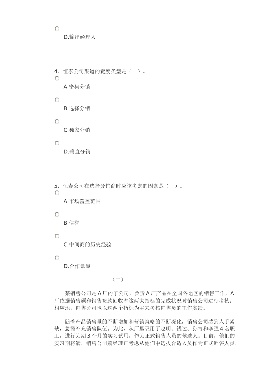 销售业务管理A卷_第3页