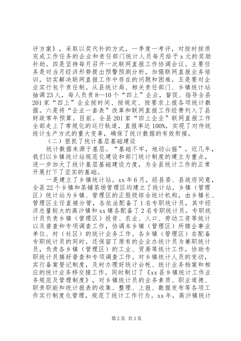 统计巡查自查汇报 _第2页